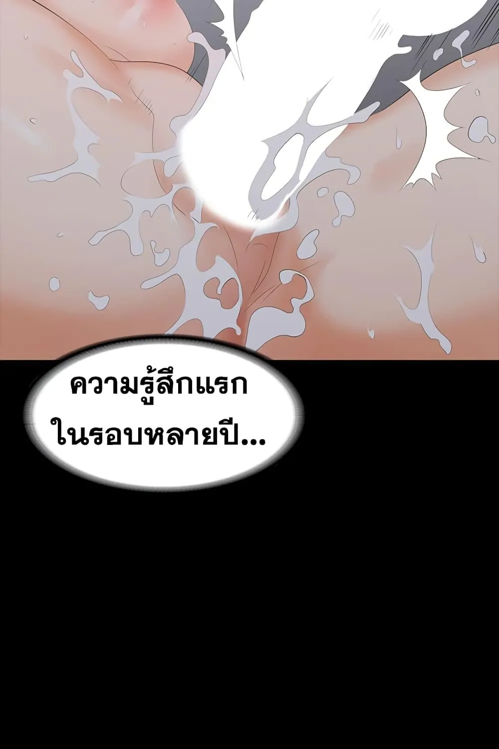 Change Wife - หน้า 4