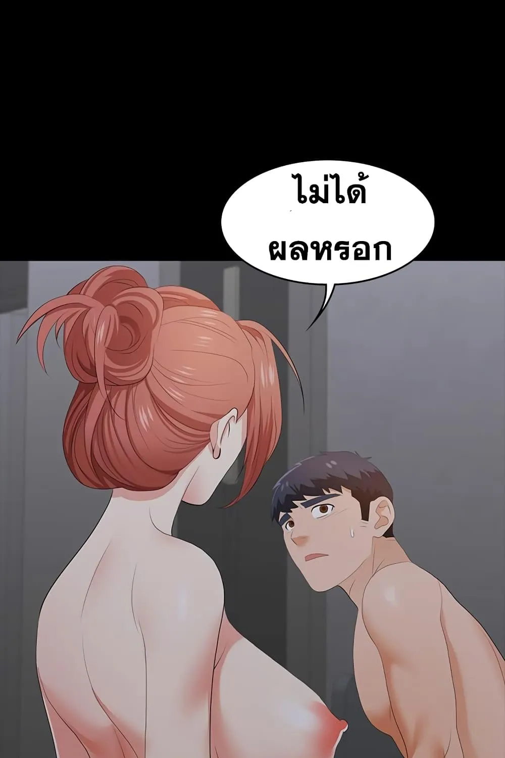 Change Wife - หน้า 57