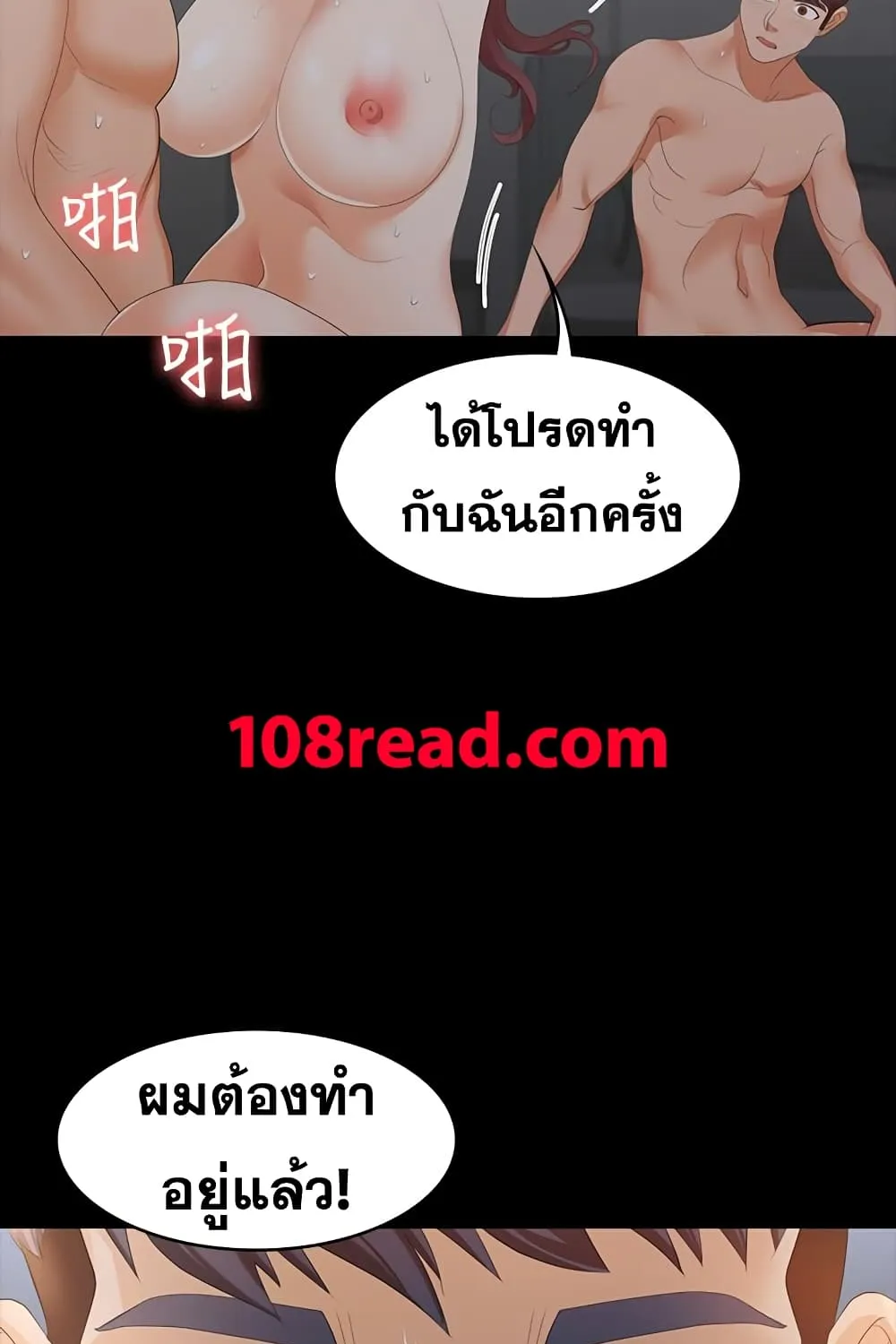 Change Wife - หน้า 95