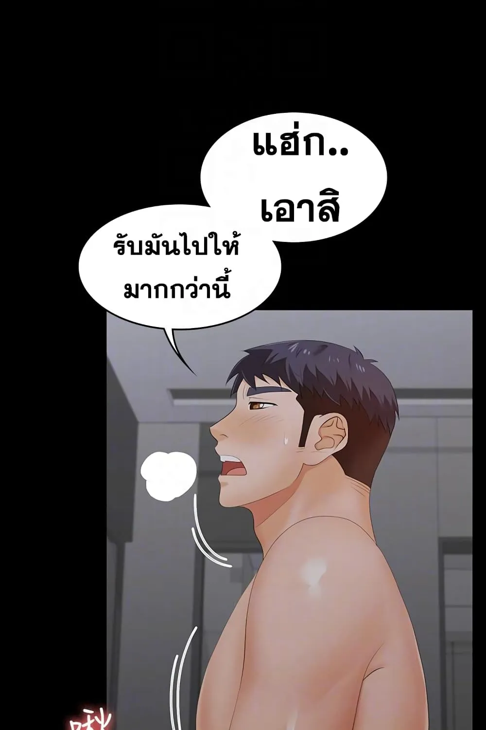 Change Wife - หน้า 10