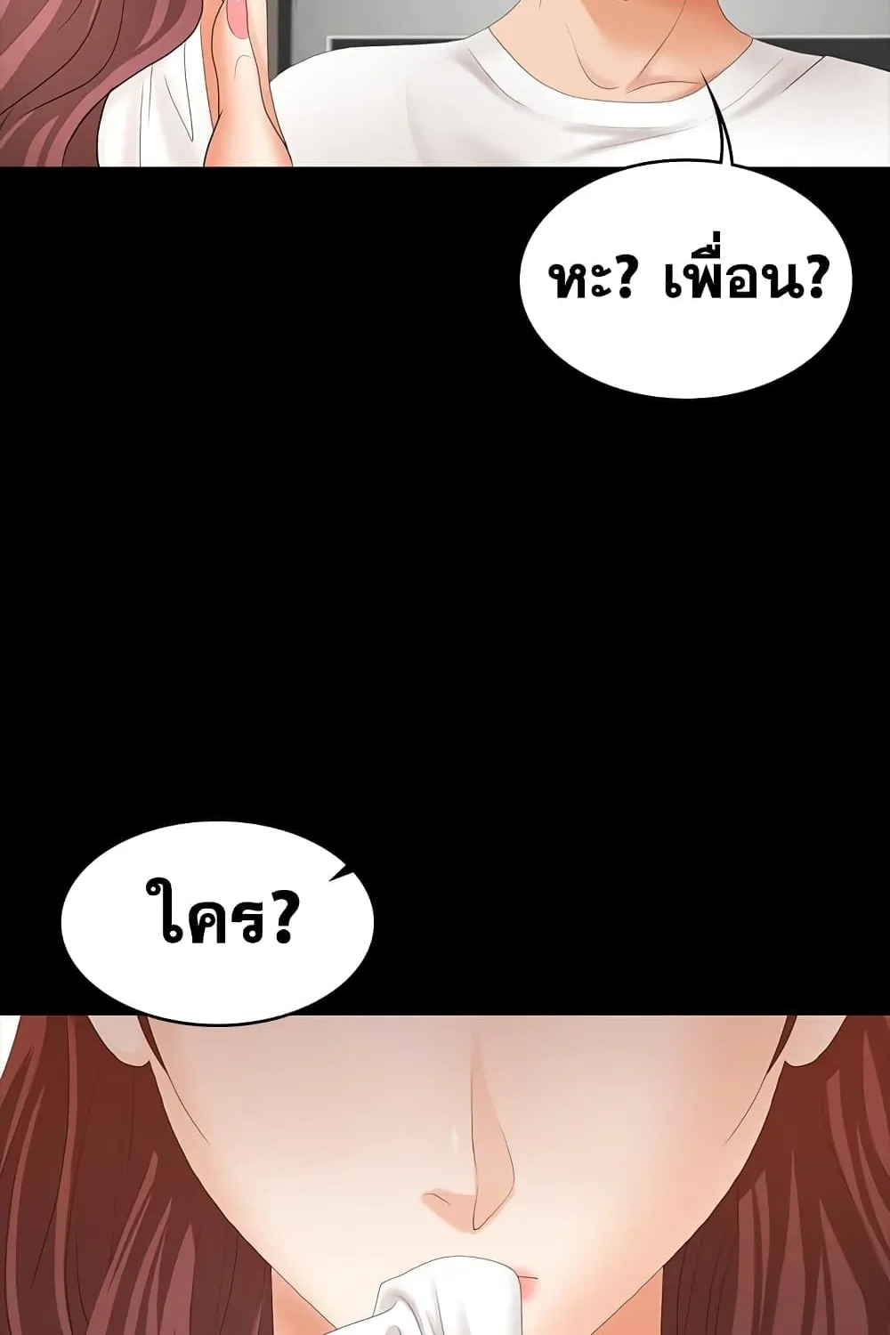 Change Wife - หน้า 114