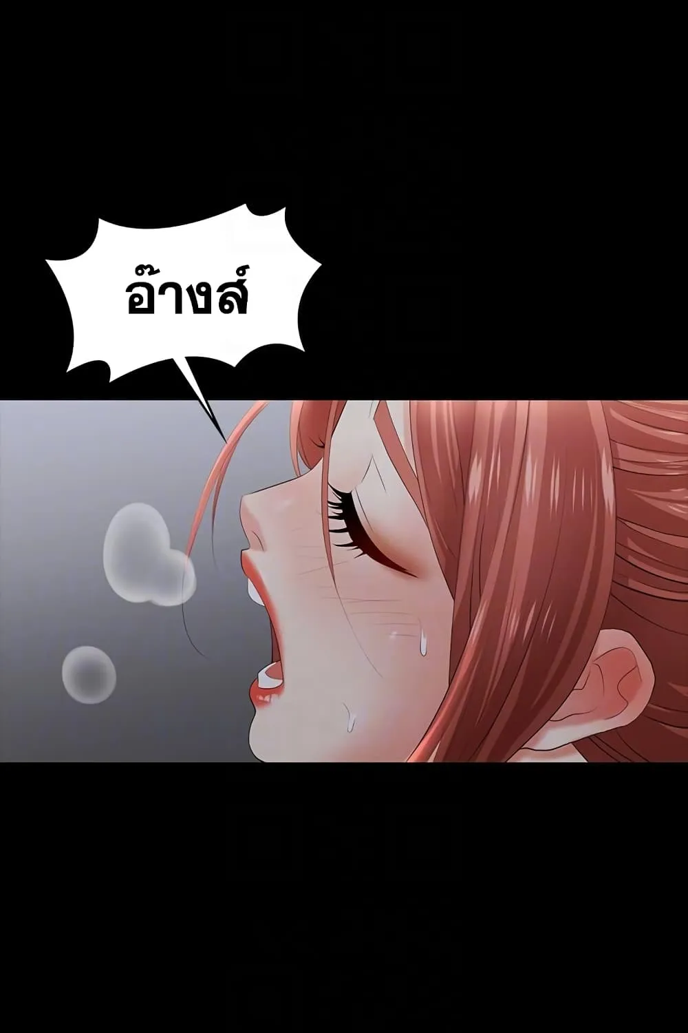 Change Wife - หน้า 33