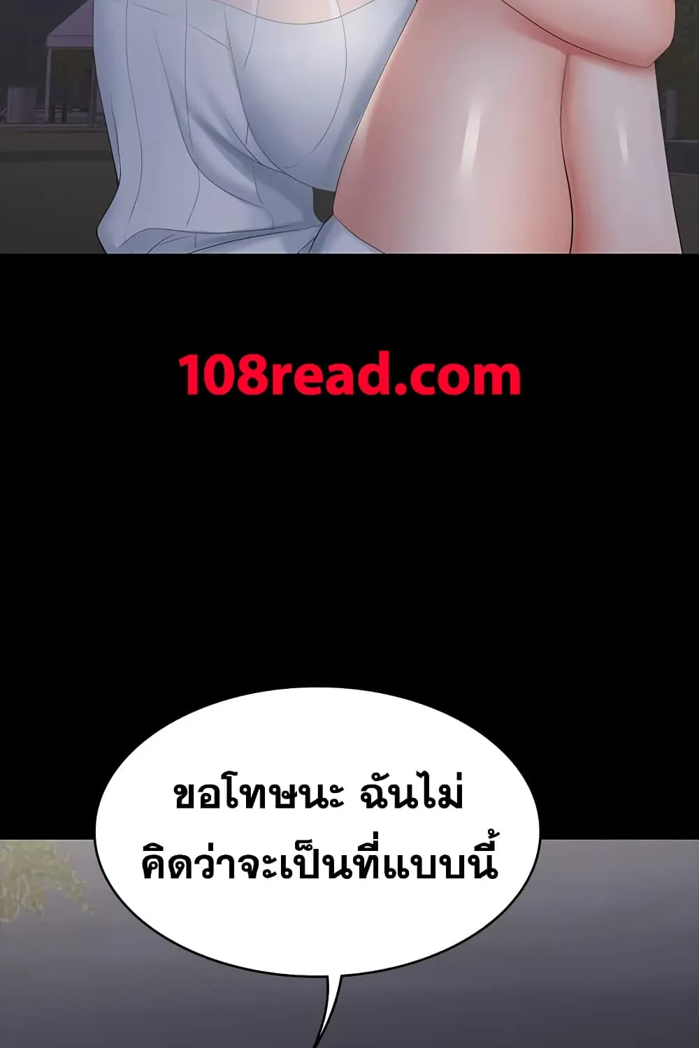 Change Wife - หน้า 113