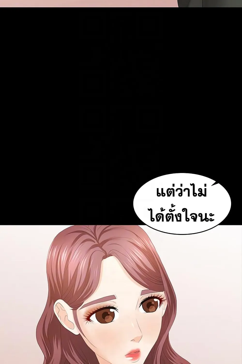 Change Wife - หน้า 23