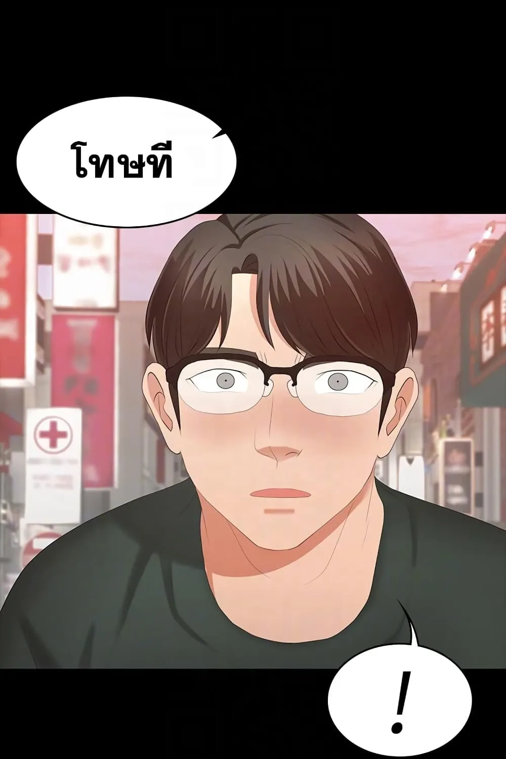 Change Wife - หน้า 28