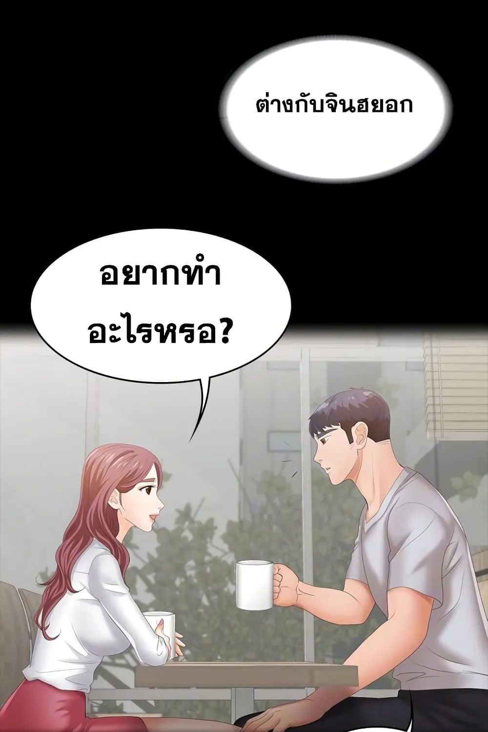 Change Wife - หน้า 42