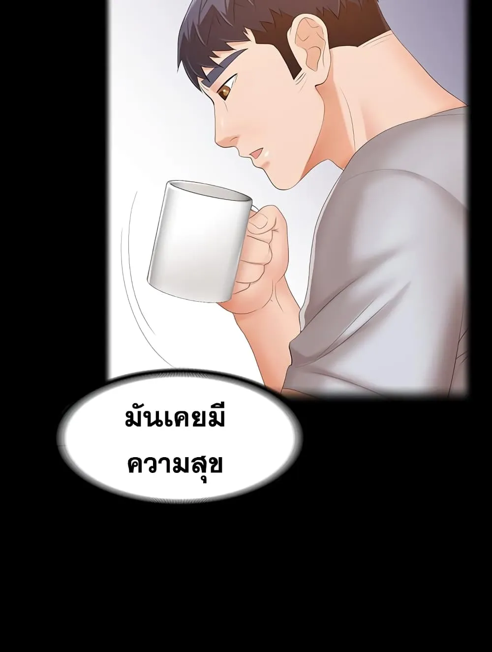 Change Wife - หน้า 44