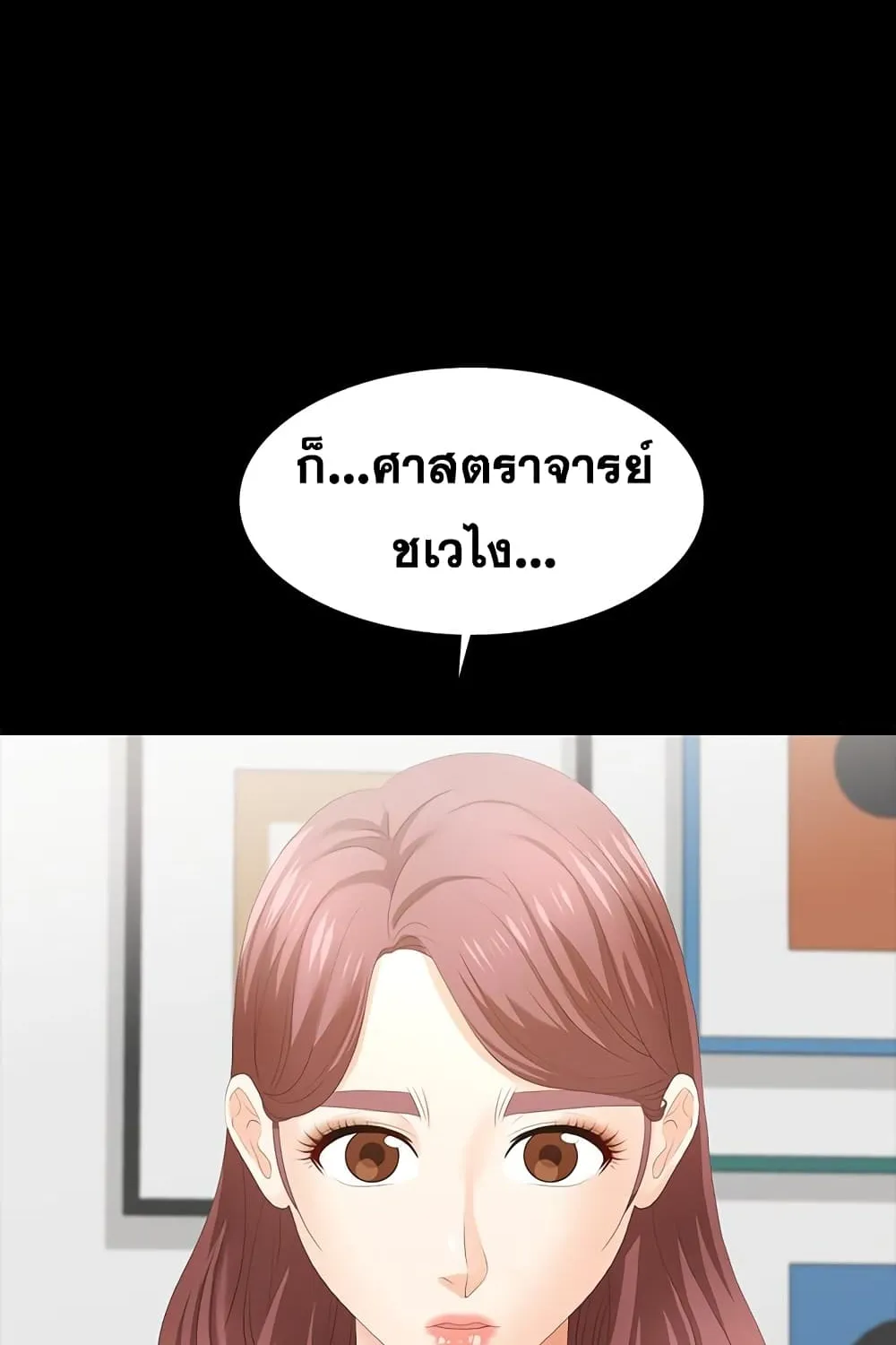 Change Wife - หน้า 5