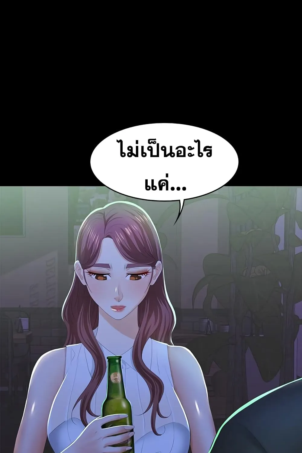 Change Wife - หน้า 61