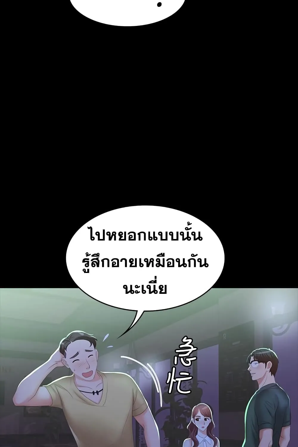 Change Wife - หน้า 87