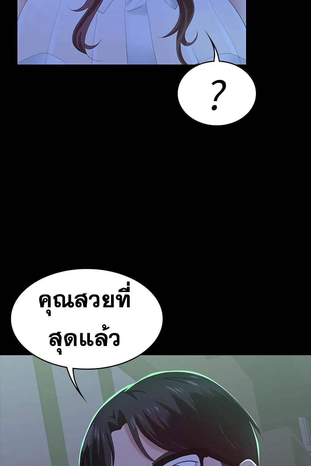 Change Wife - หน้า 90