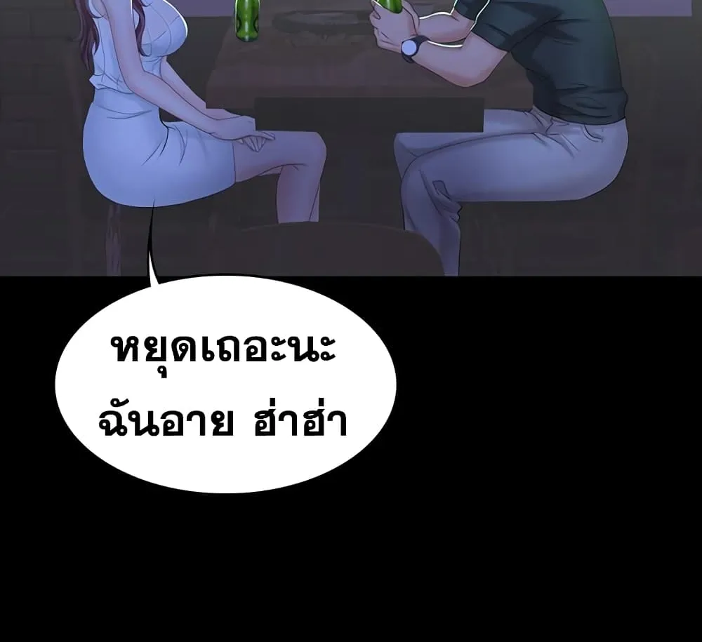 Change Wife - หน้า 94