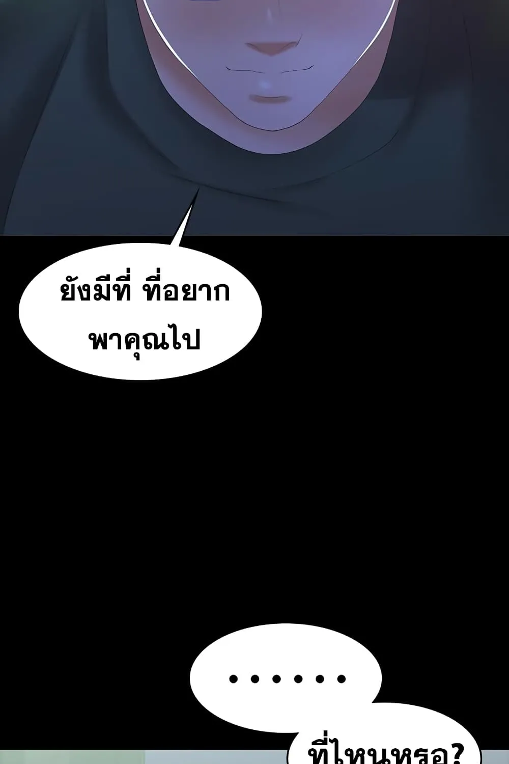 Change Wife - หน้า 97