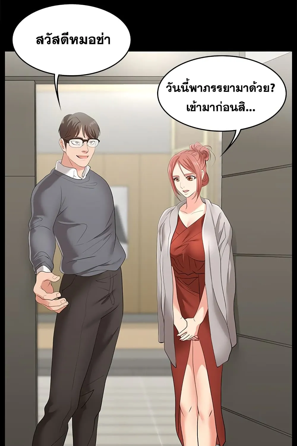 Change Wife - หน้า 102