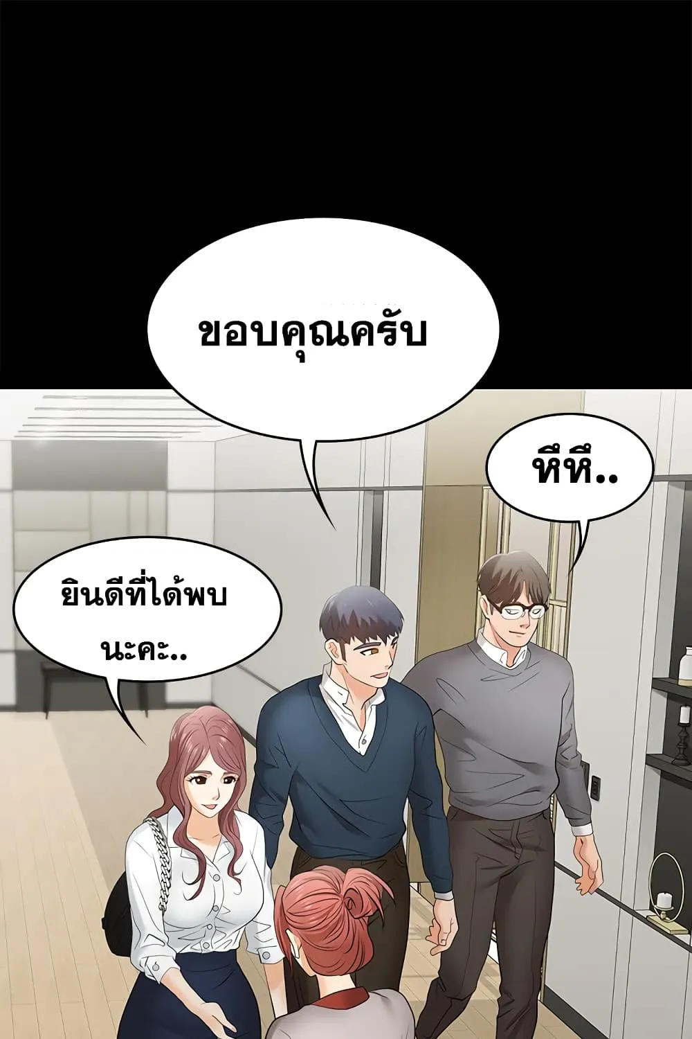 Change Wife - หน้า 104