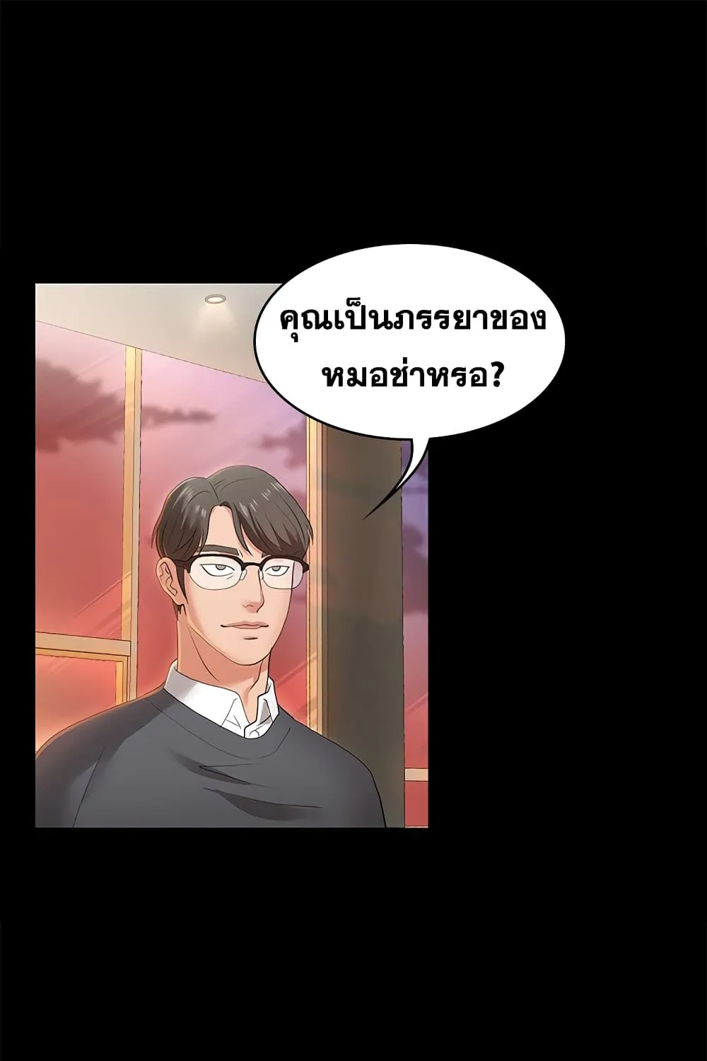 Change Wife - หน้า 112