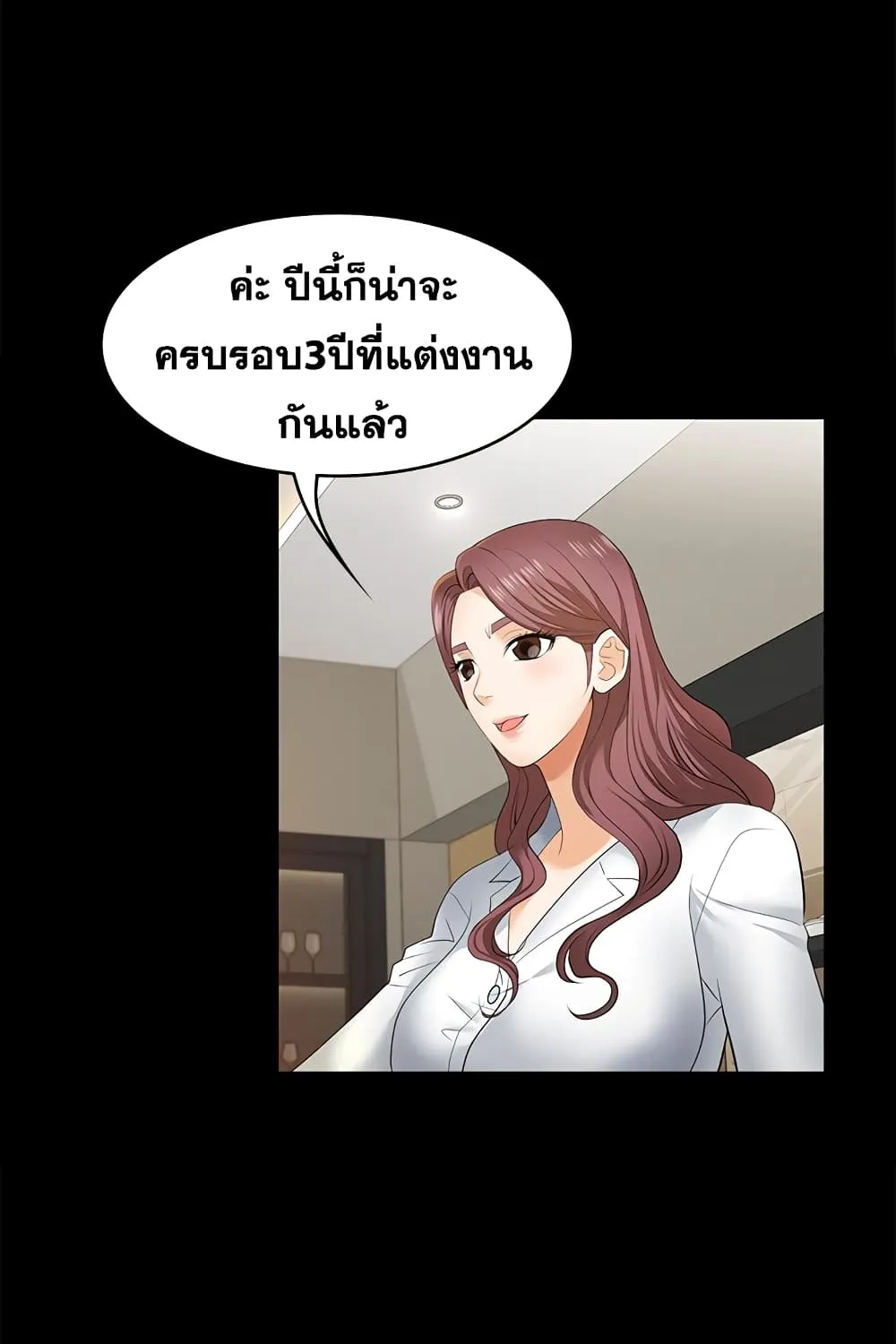 Change Wife - หน้า 113