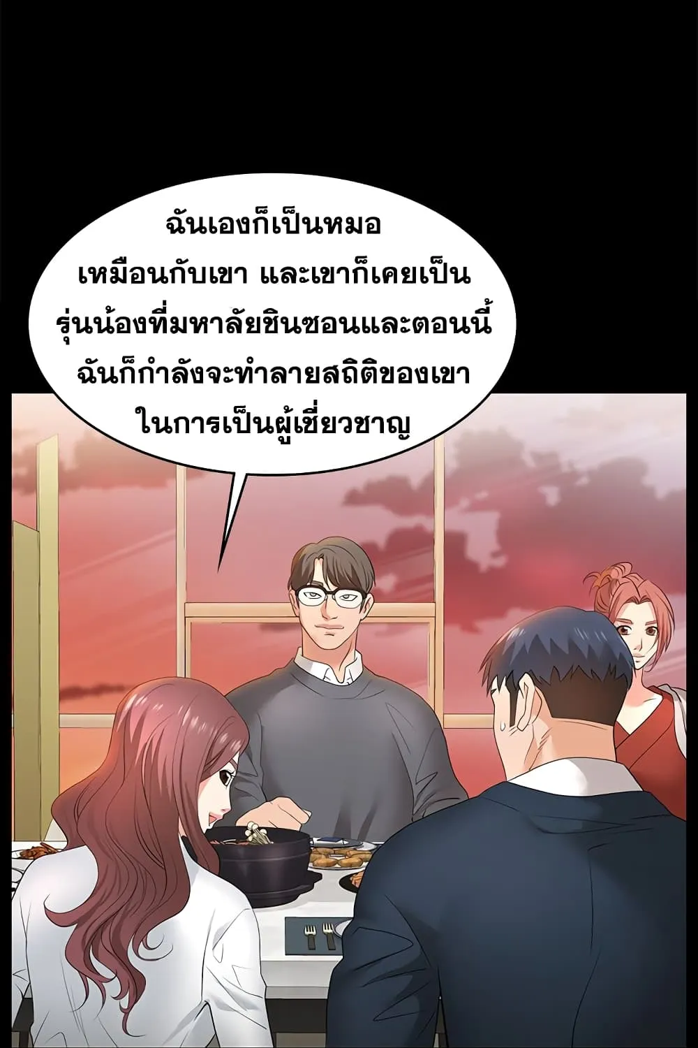 Change Wife - หน้า 114