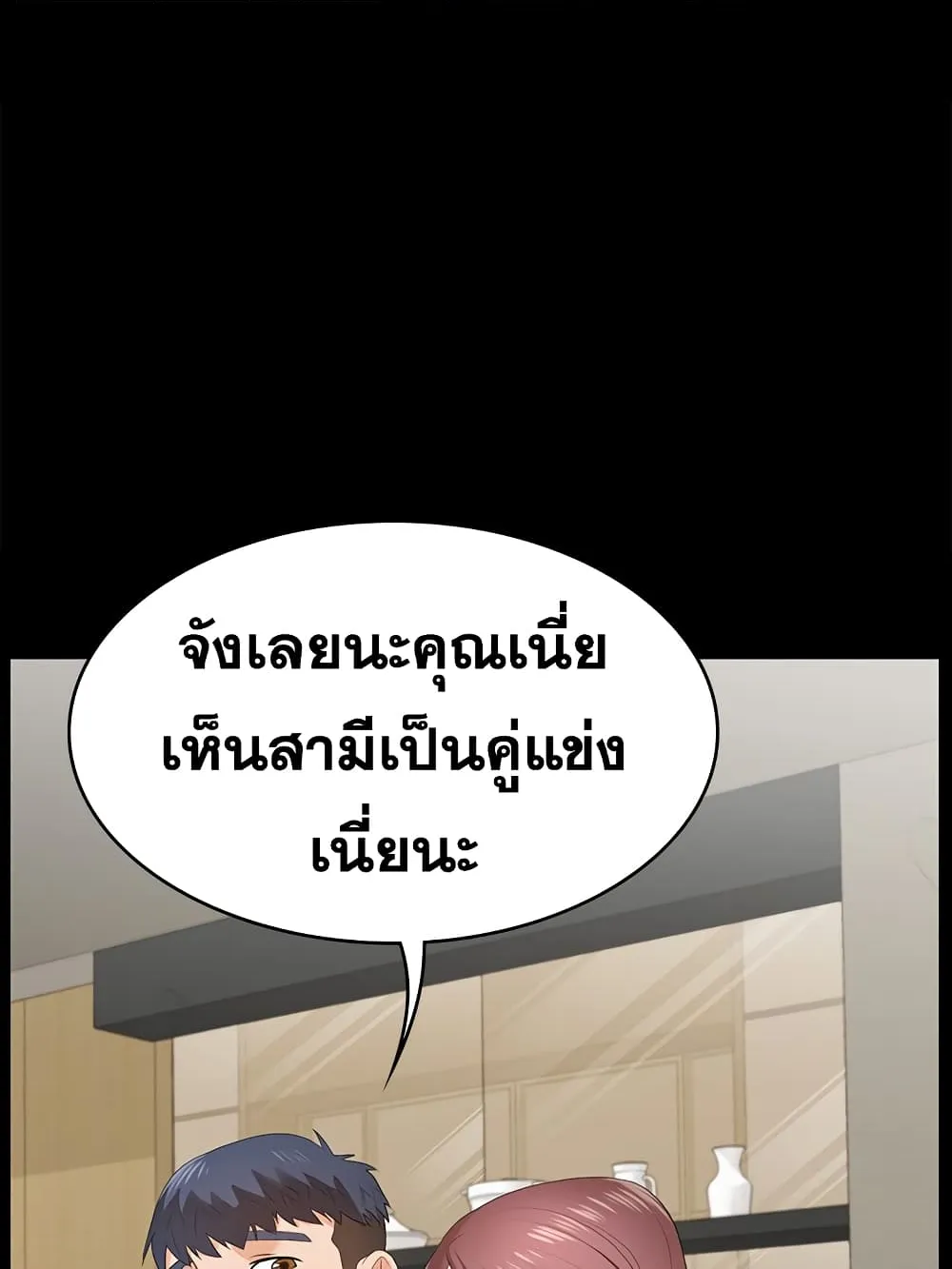 Change Wife - หน้า 115