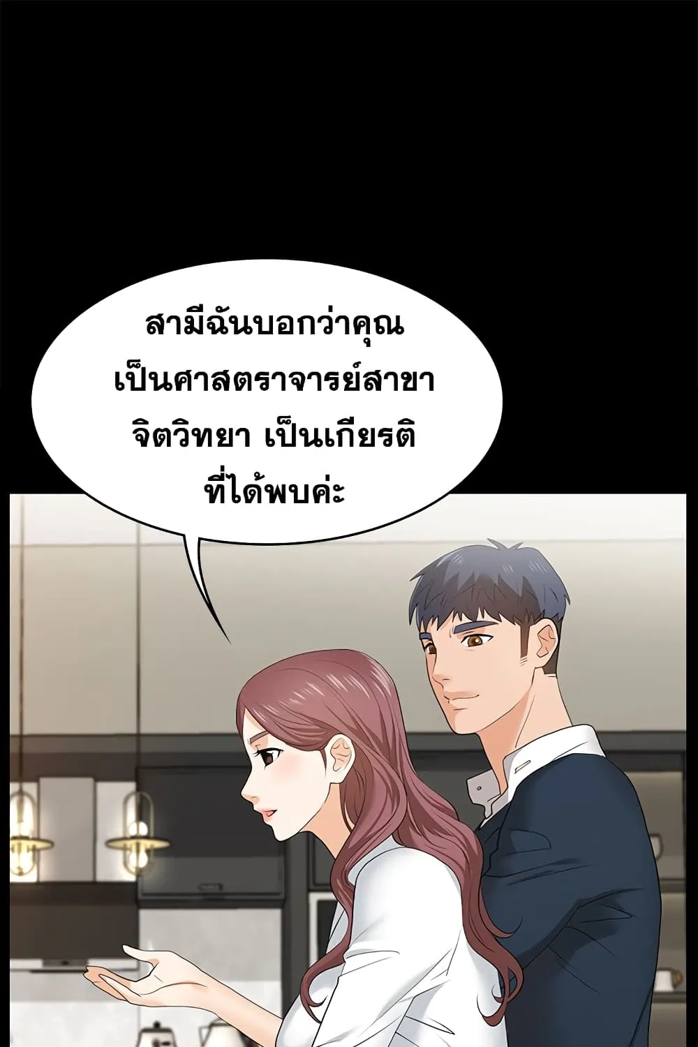 Change Wife - หน้า 119