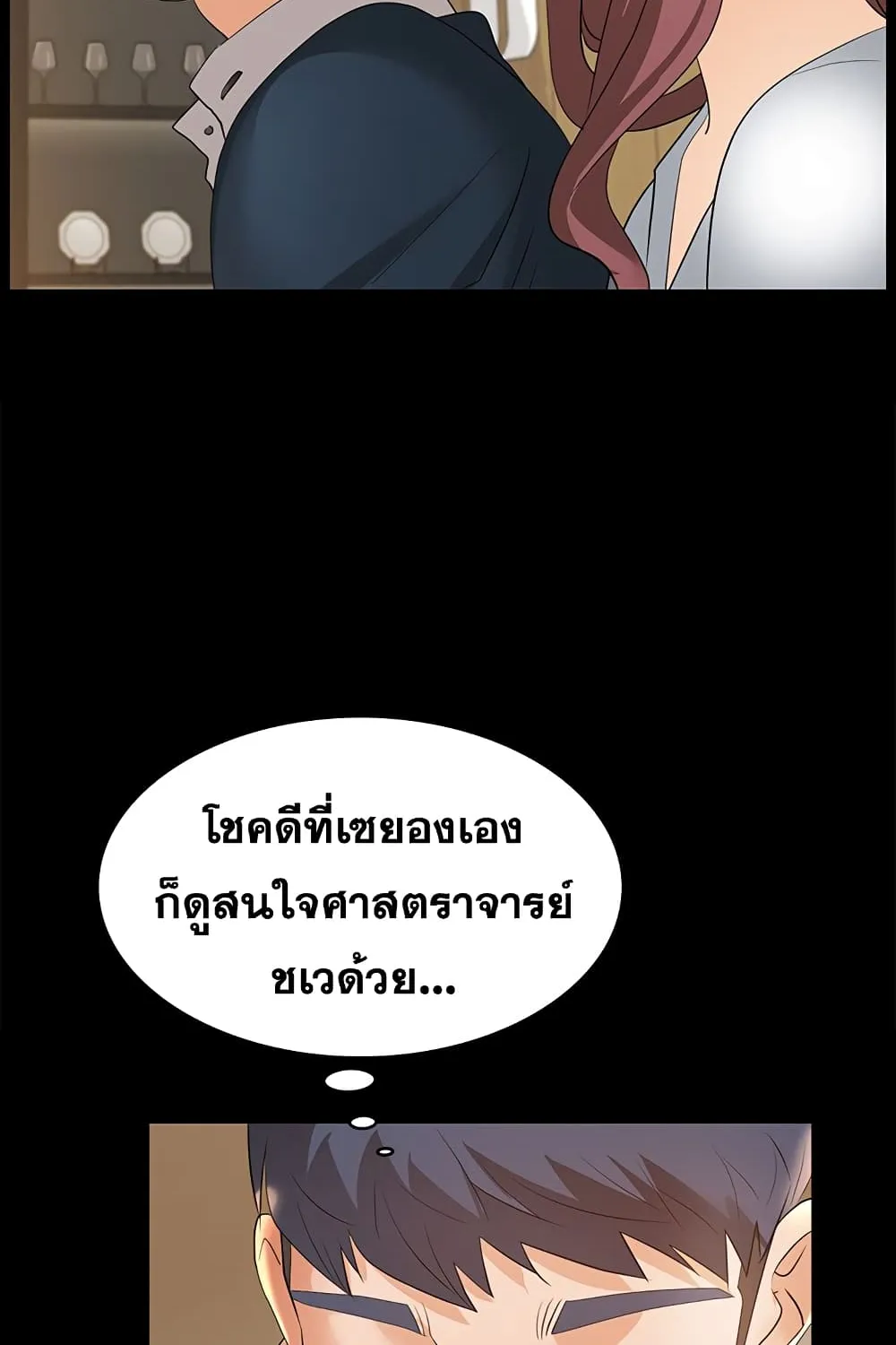 Change Wife - หน้า 124