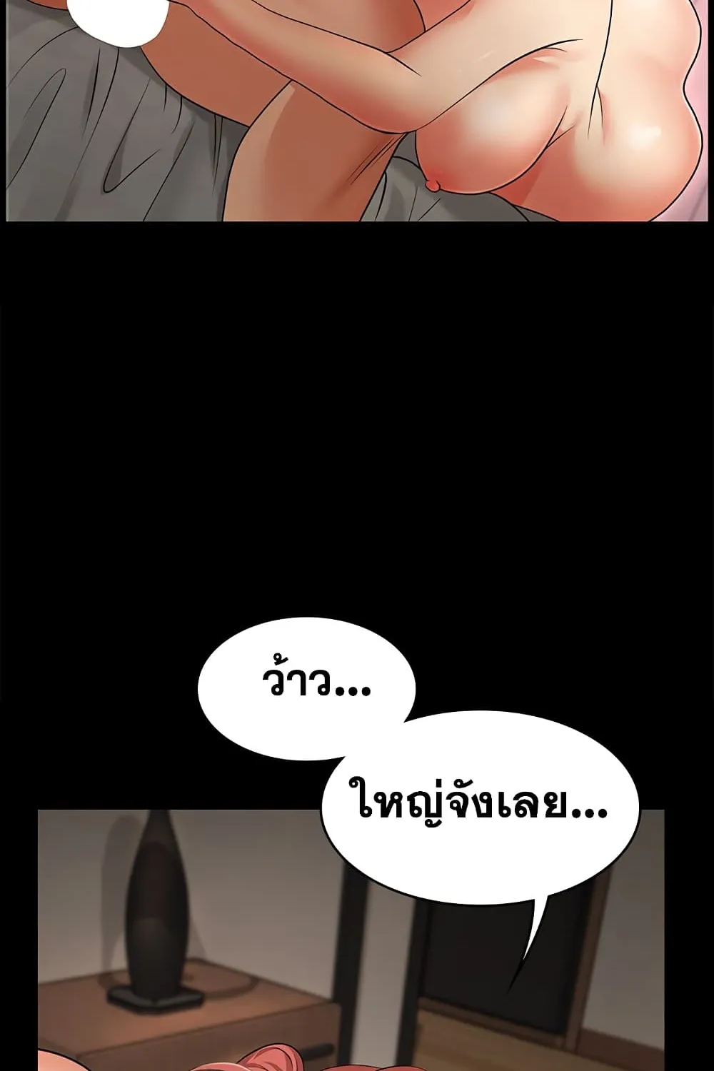 Change Wife - หน้า 28