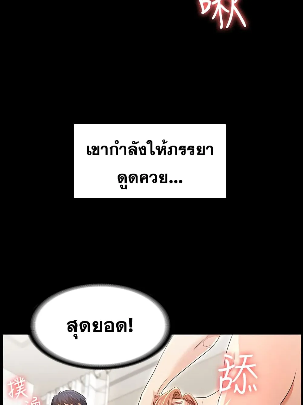 Change Wife - หน้า 3