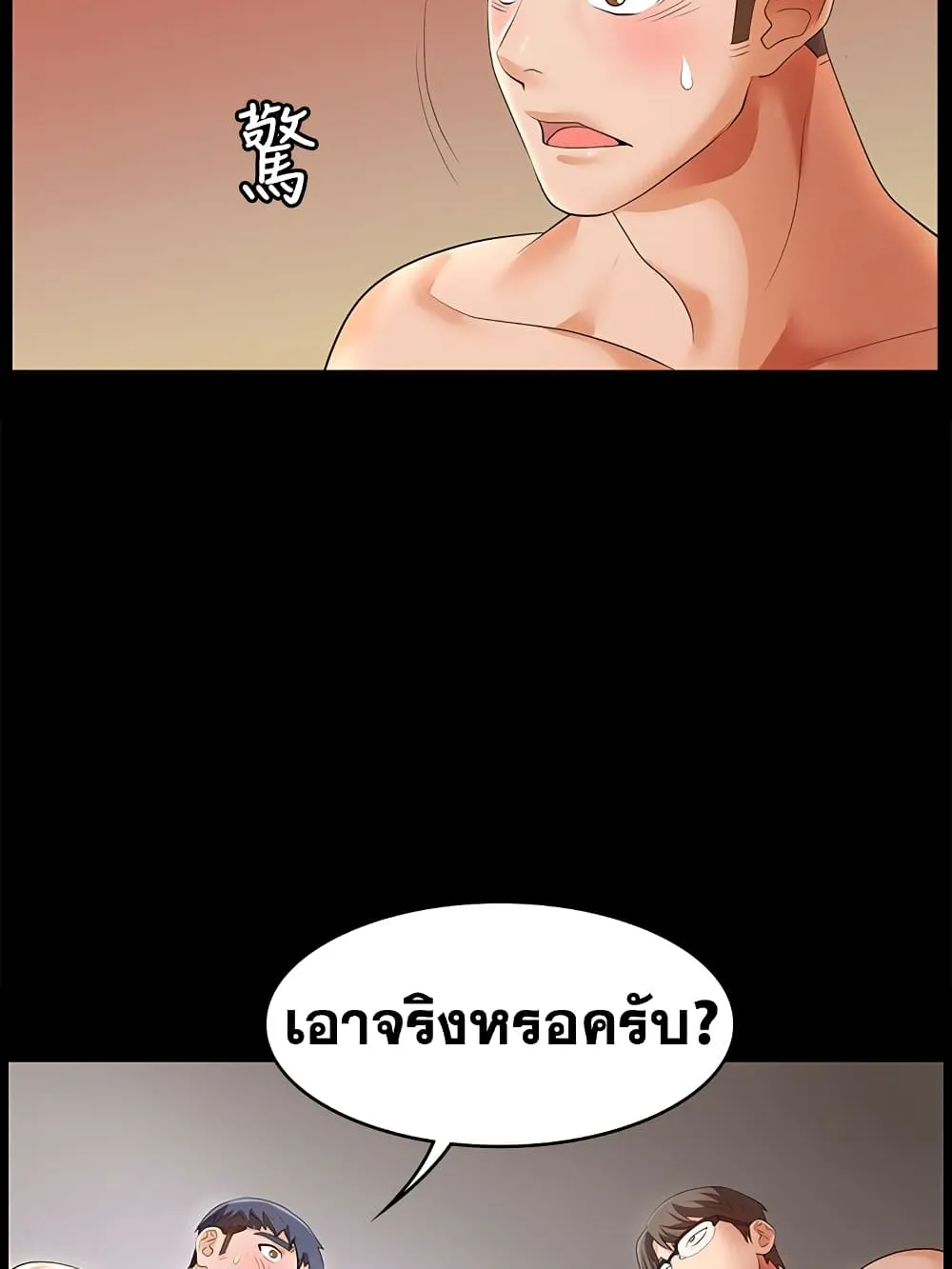 Change Wife - หน้า 52