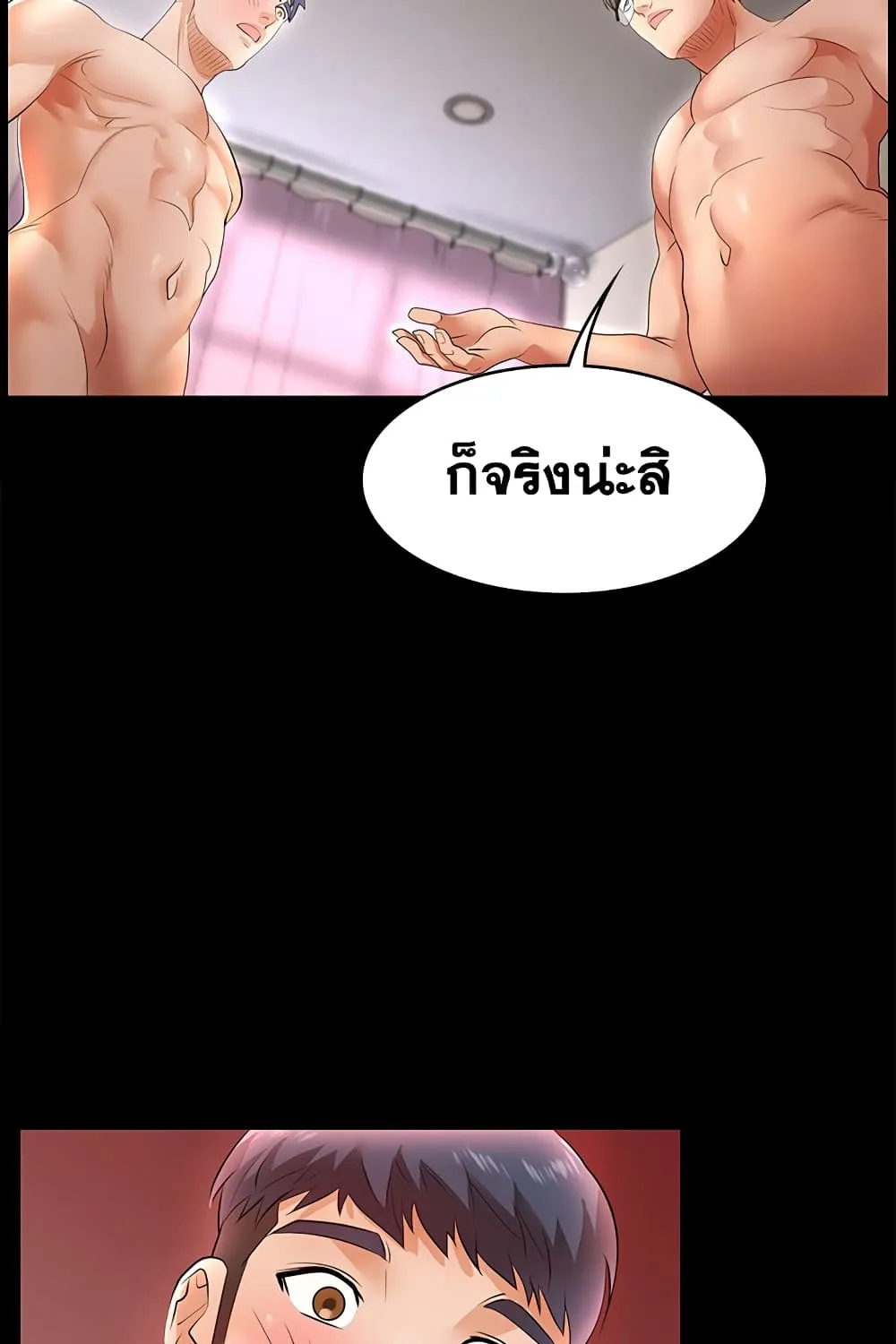 Change Wife - หน้า 53