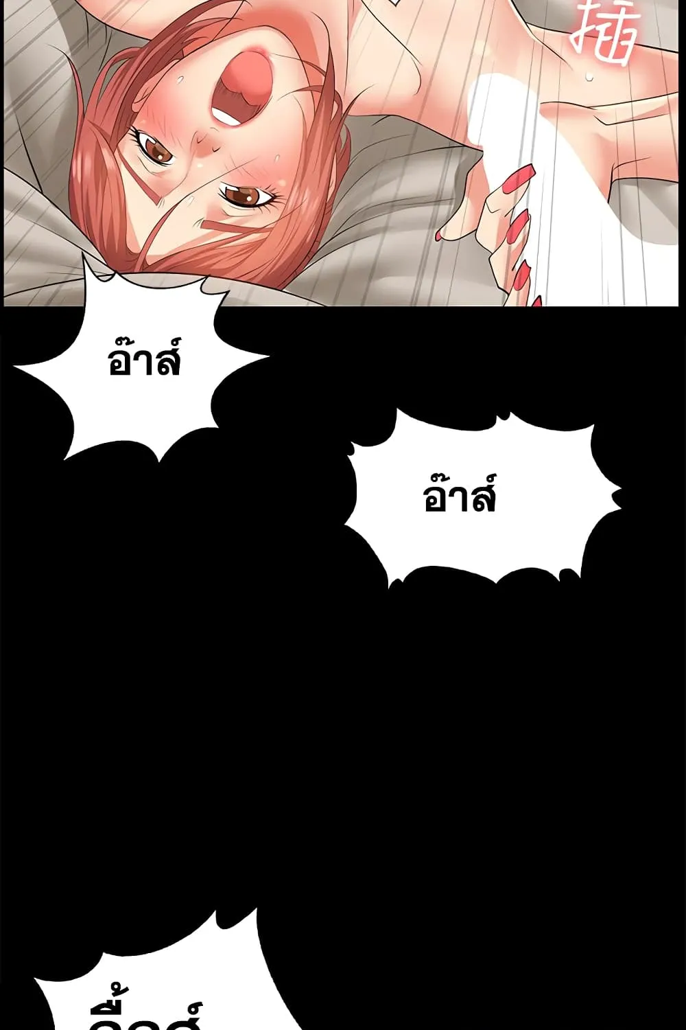 Change Wife - หน้า 66