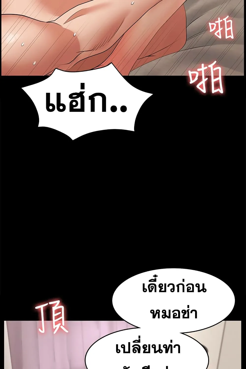 Change Wife - หน้า 68