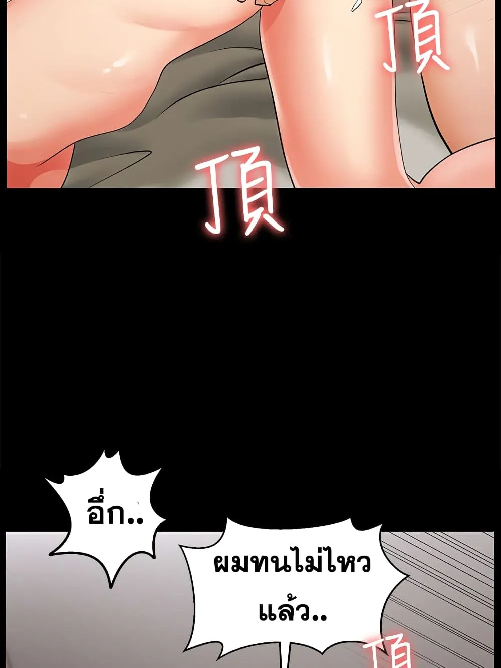 Change Wife - หน้า 73