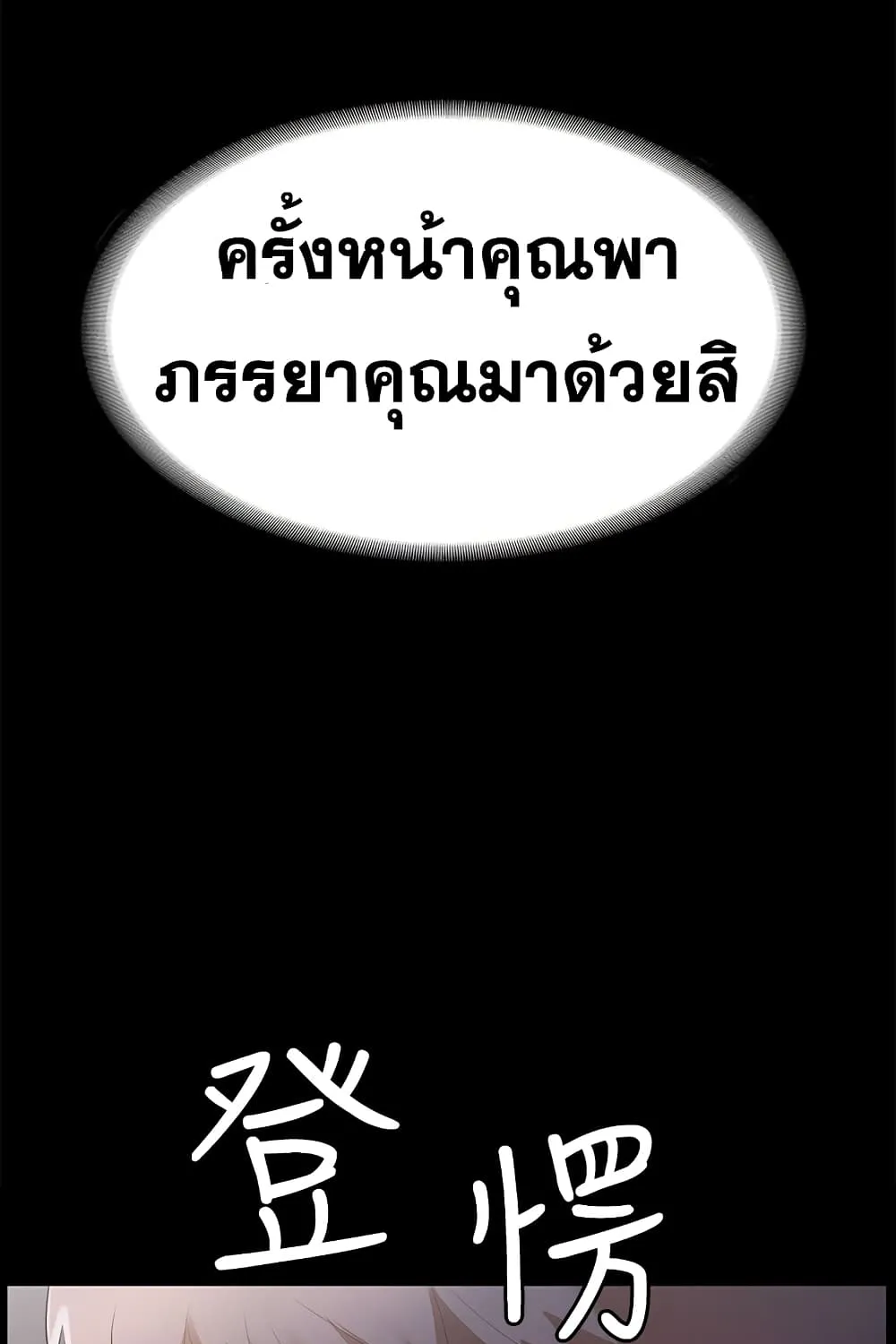 Change Wife - หน้า 86