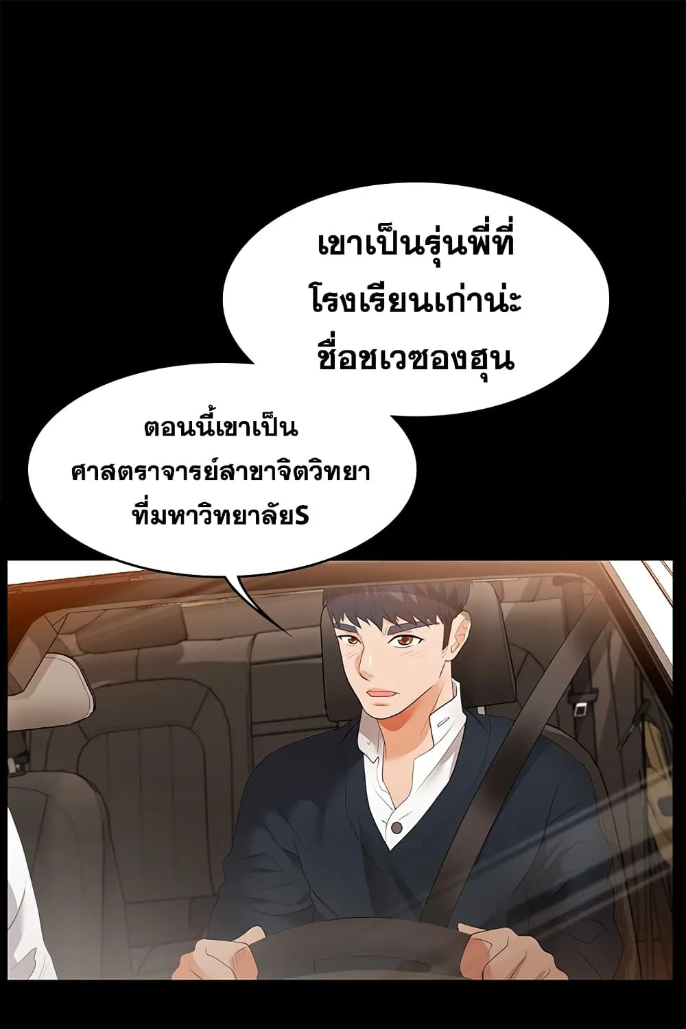 Change Wife - หน้า 96