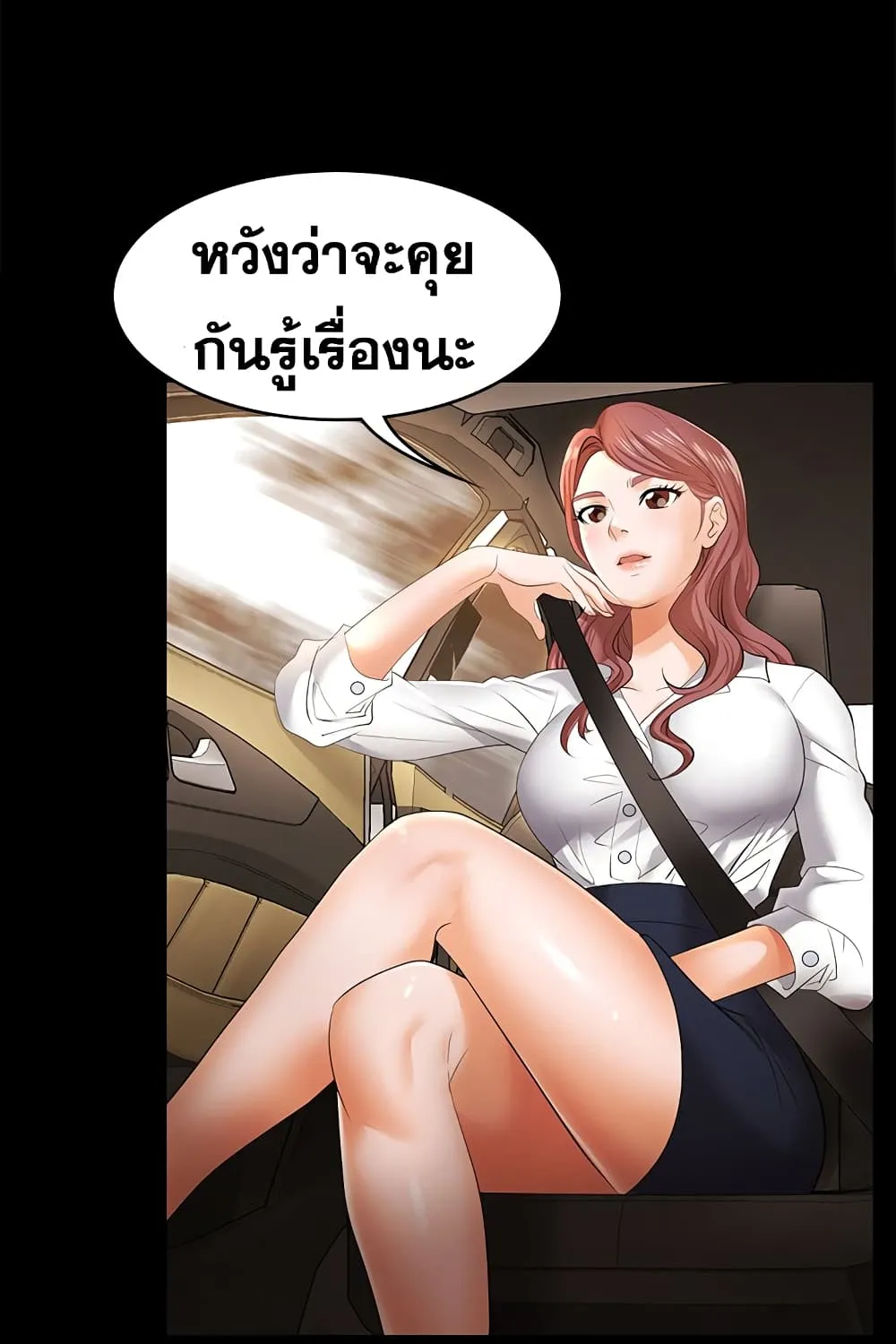 Change Wife - หน้า 98