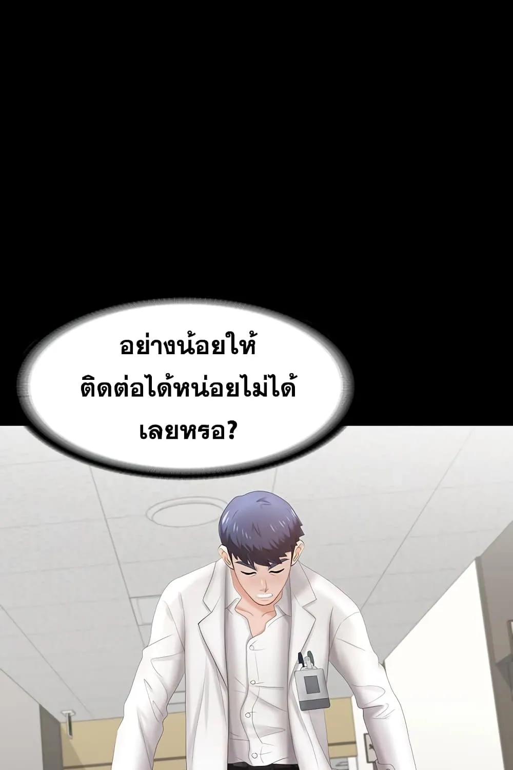 Change Wife - หน้า 58