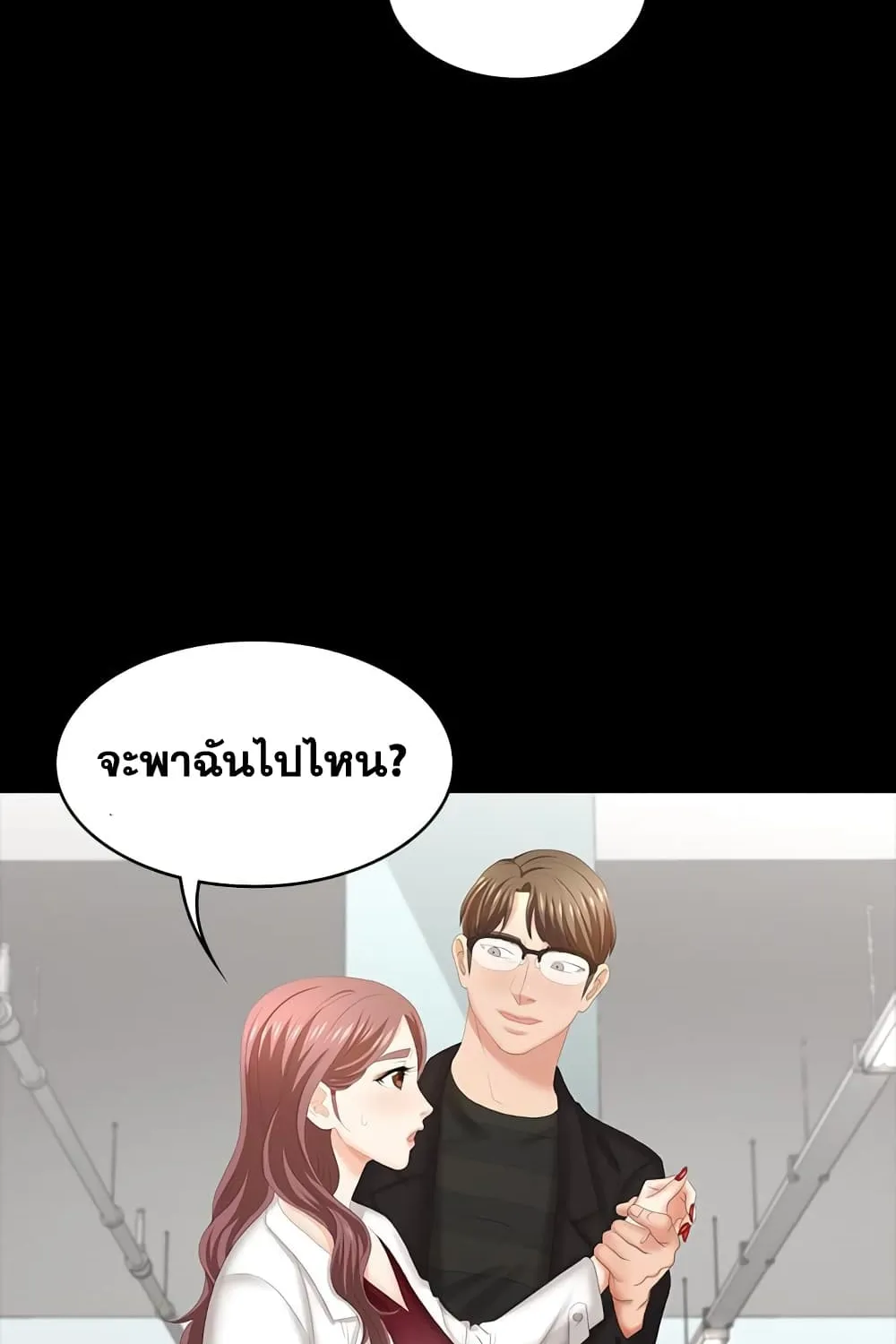 Change Wife - หน้า 59