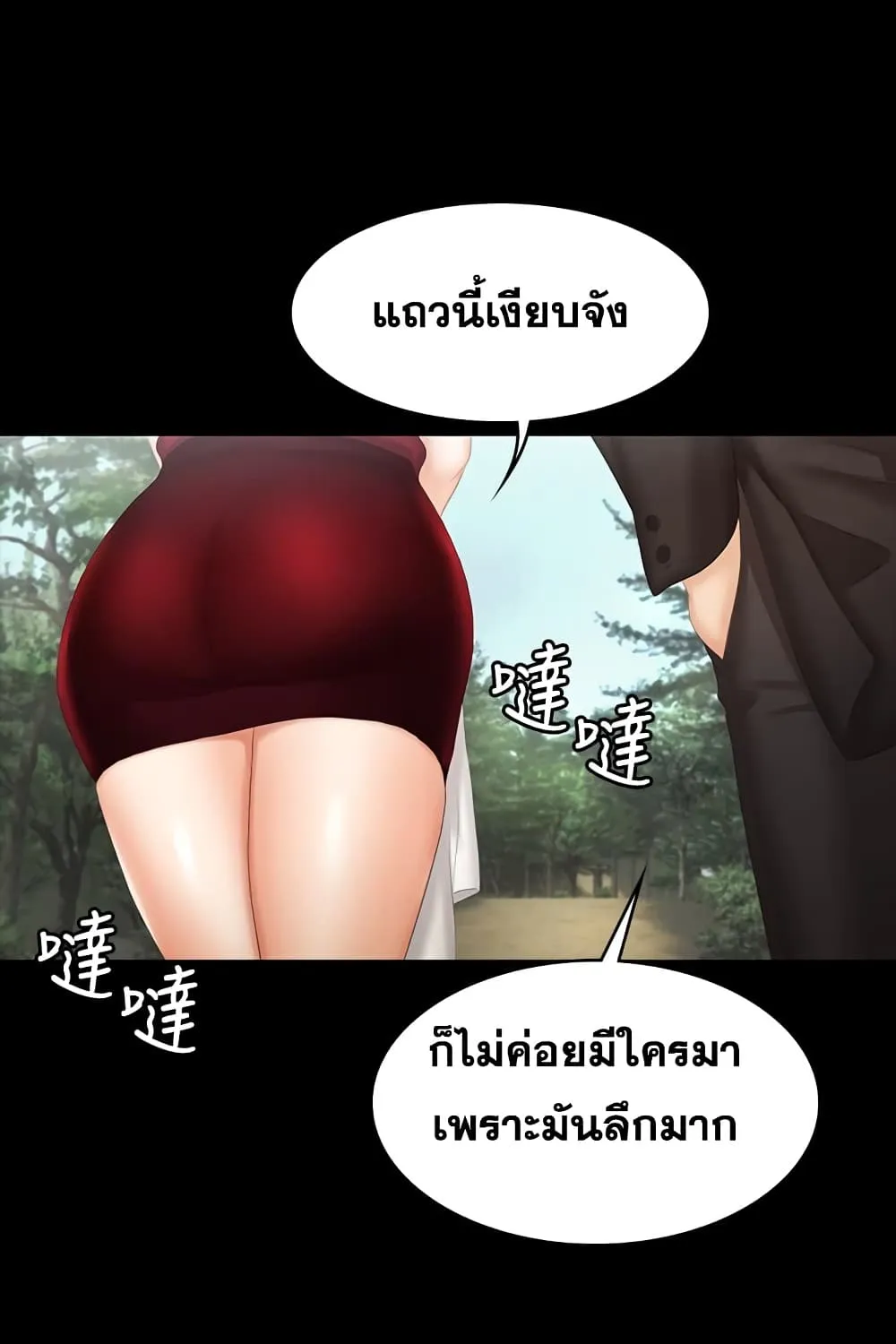 Change Wife - หน้า 76