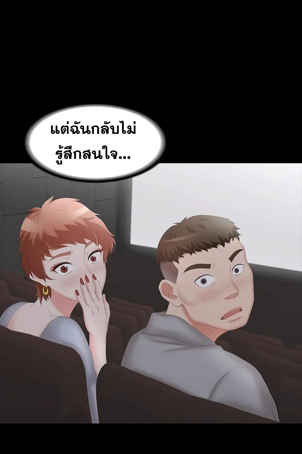 Change Wife - หน้า 101