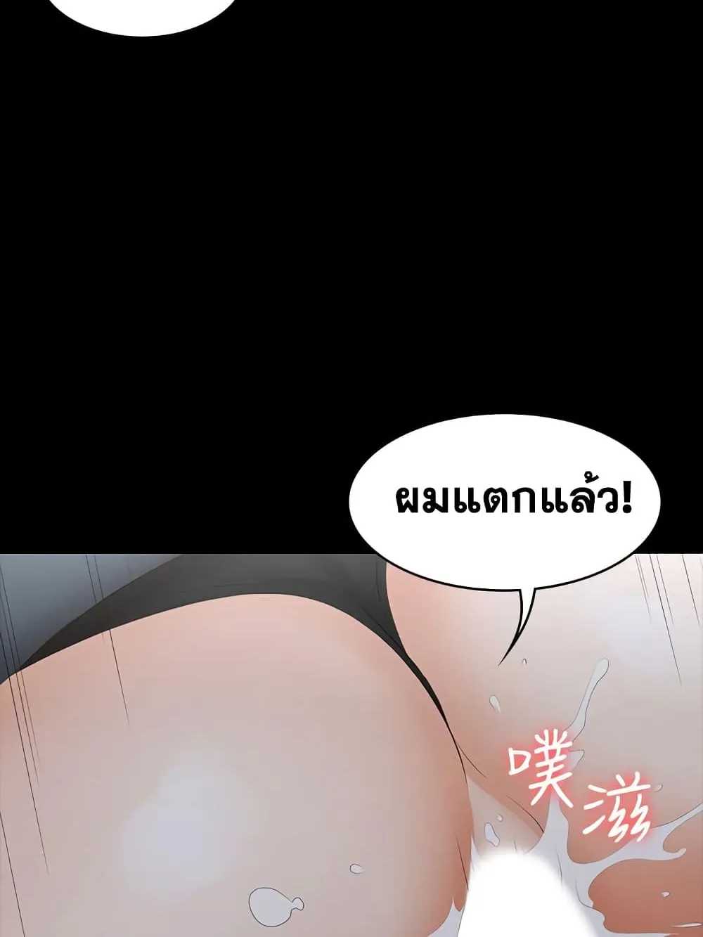 Change Wife - หน้า 108