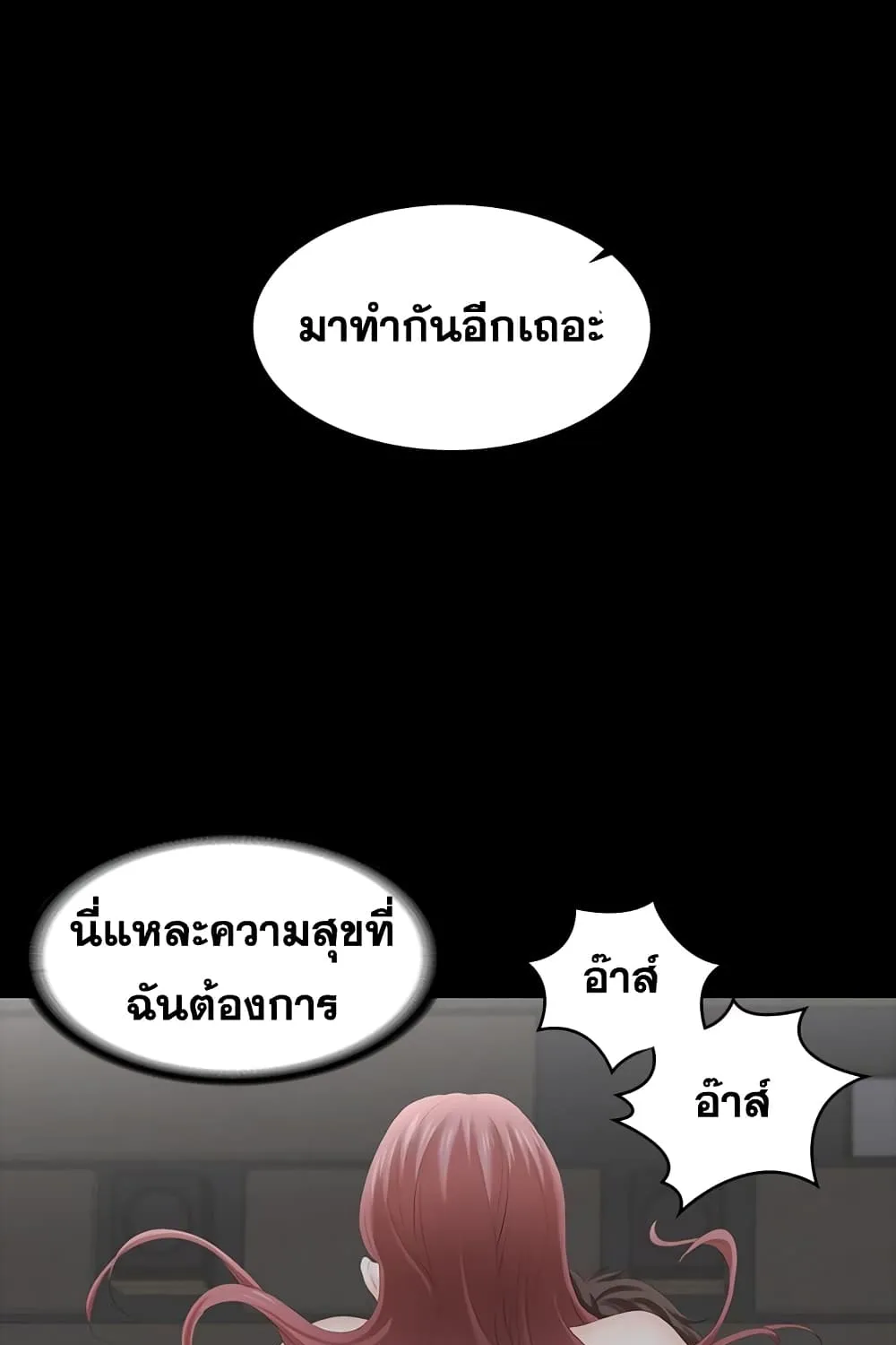 Change Wife - หน้า 110