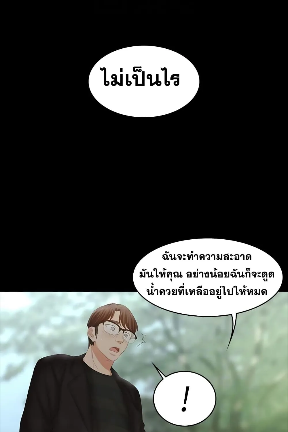 Change Wife - หน้า 32