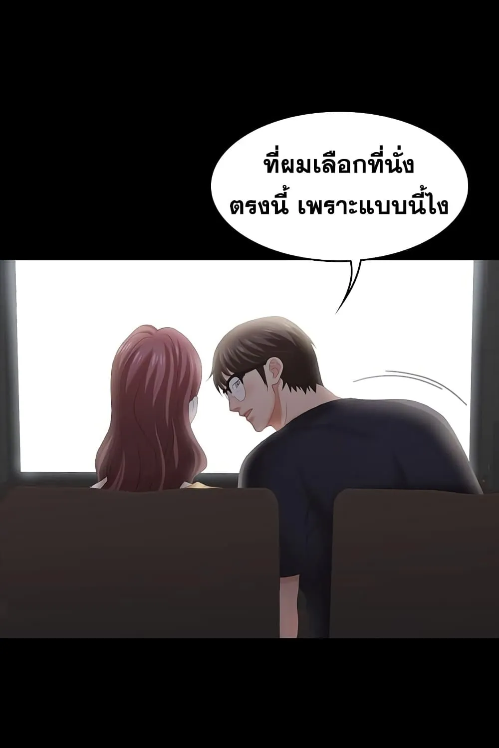 Change Wife - หน้า 64