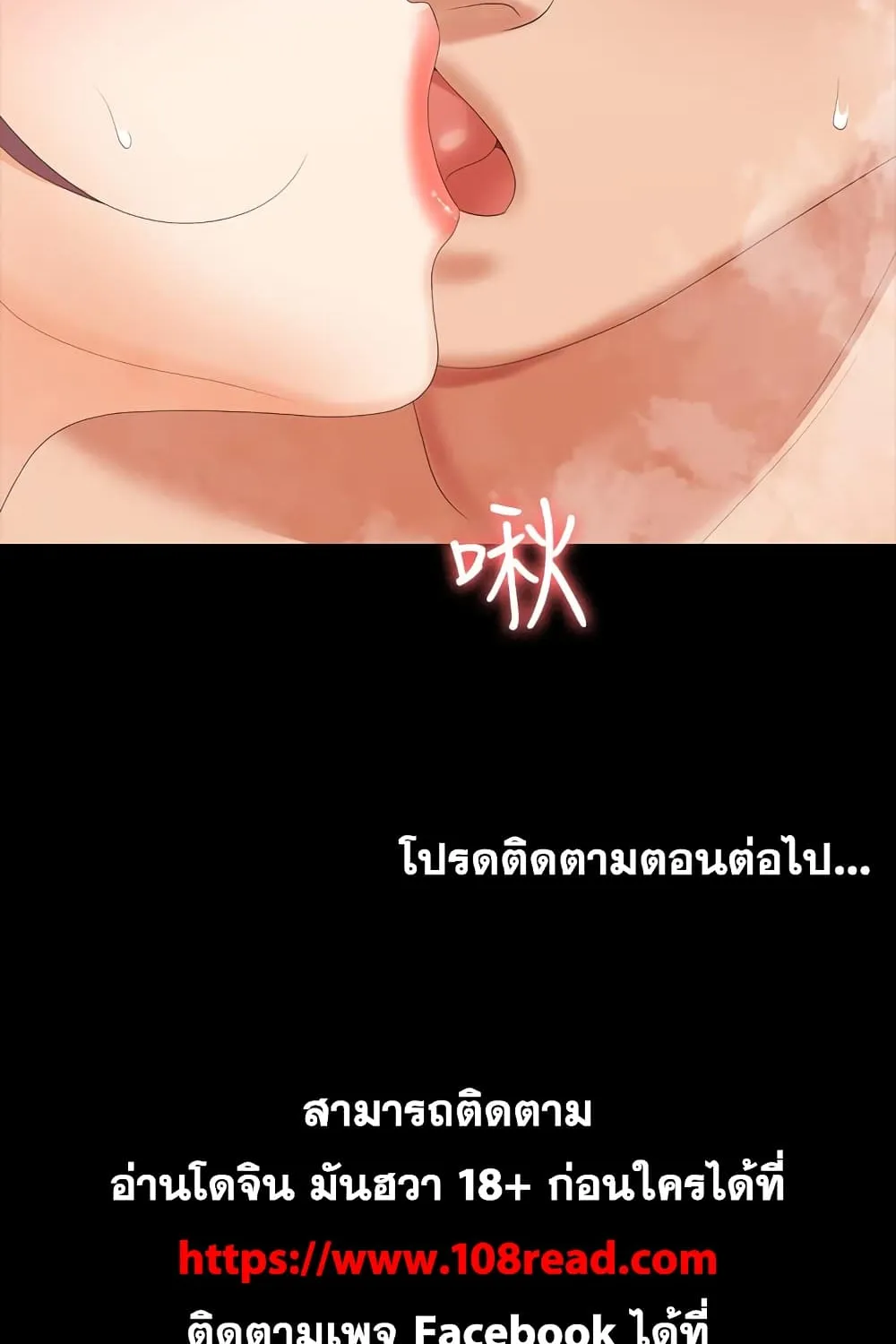 Change Wife - หน้า 103