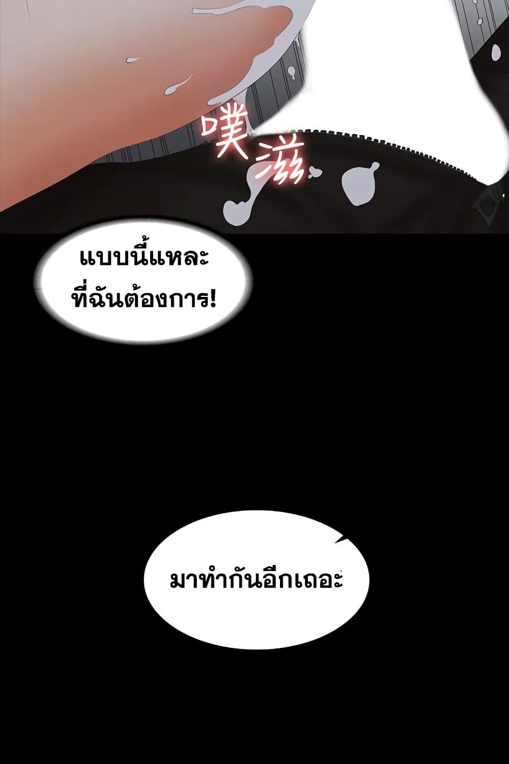 Change Wife - หน้า 2