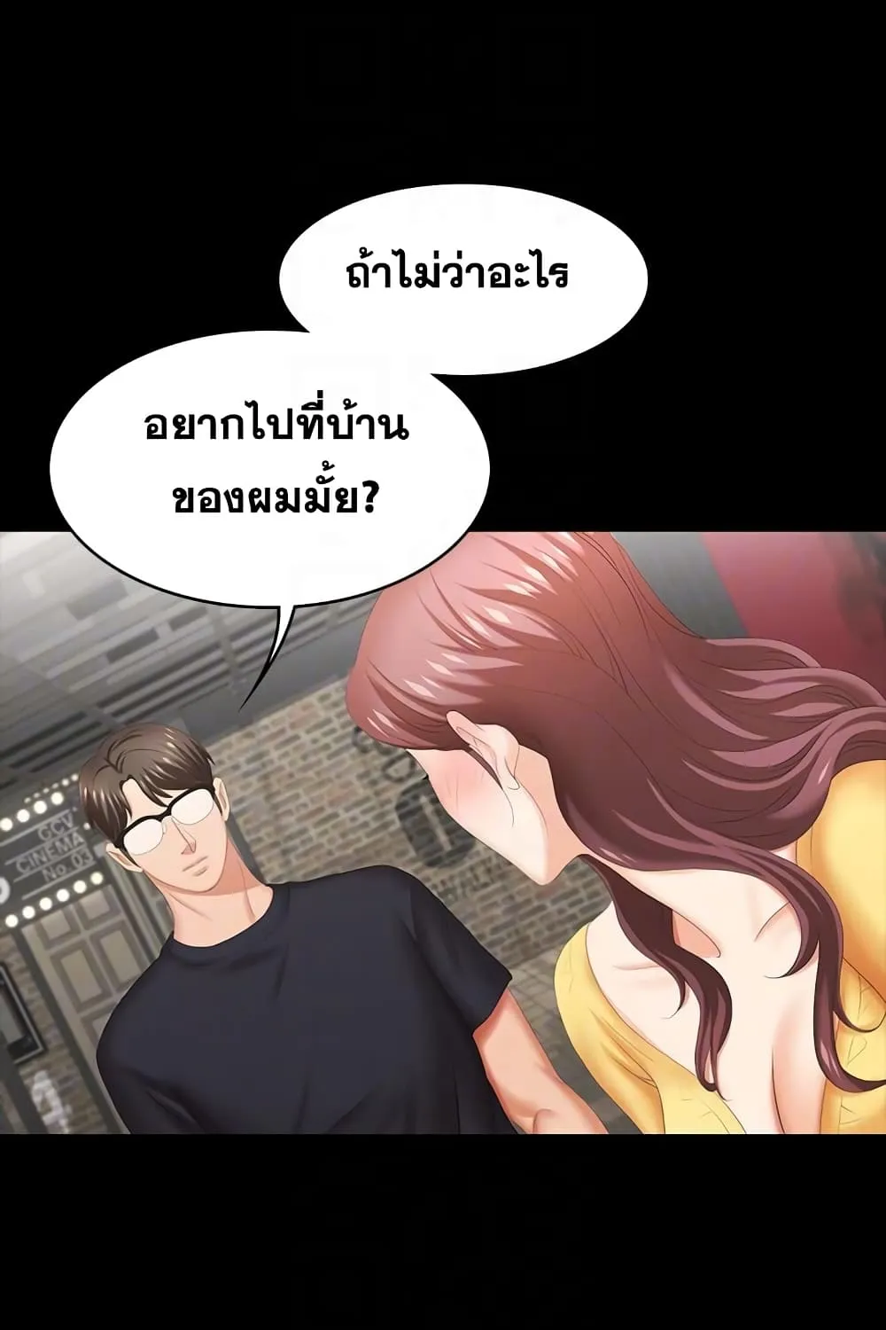 Change Wife - หน้า 23