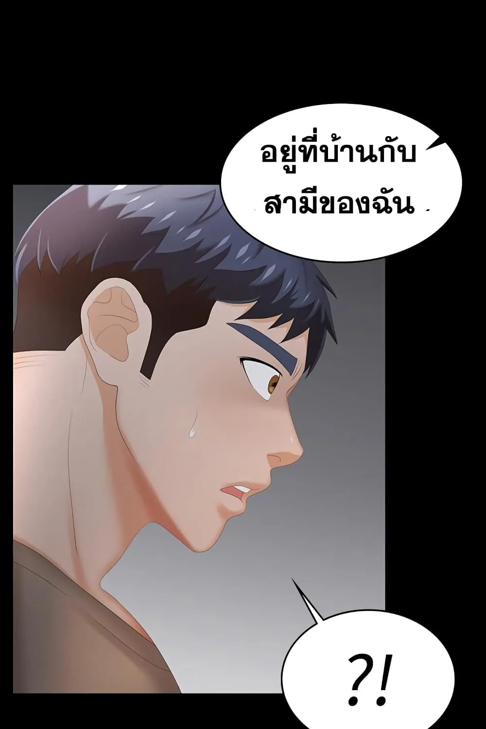 Change Wife - หน้า 46