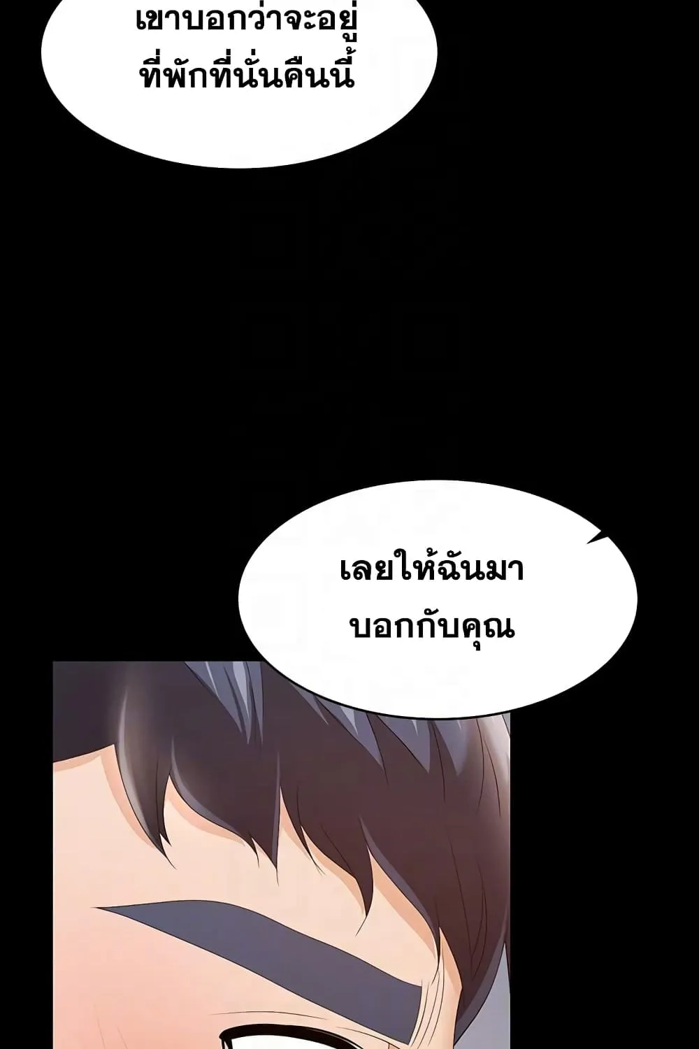 Change Wife - หน้า 49