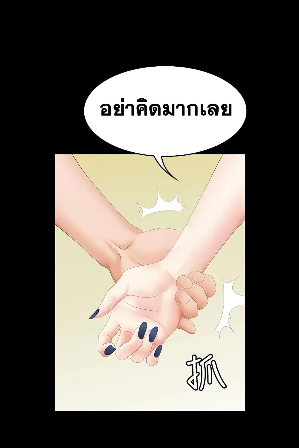 Change Wife - หน้า 58