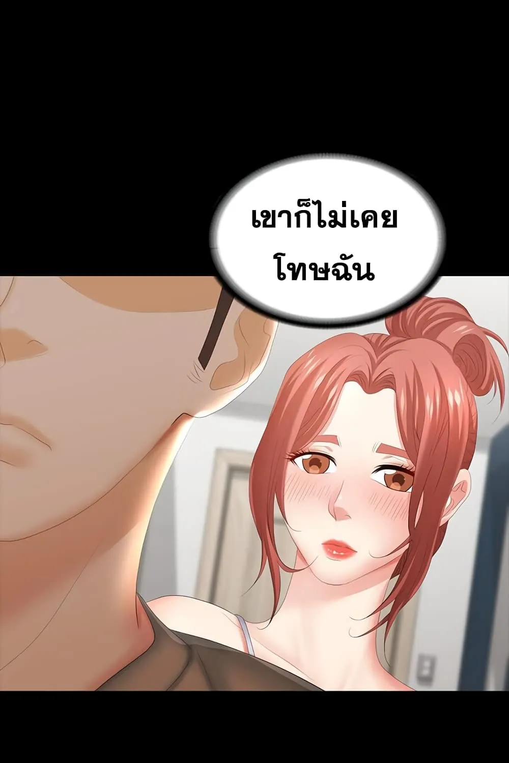 Change Wife - หน้า 69